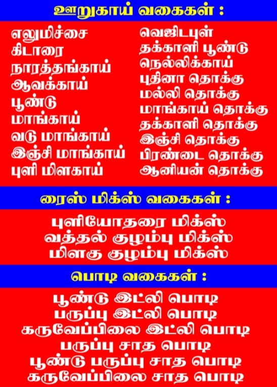 Ranga Residency Pickle Collection